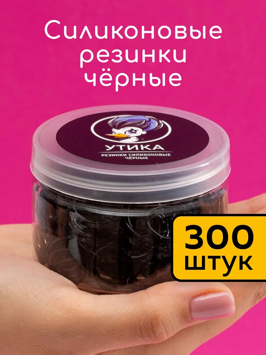 Резинки для волос силиконовые, черные, 300 штук