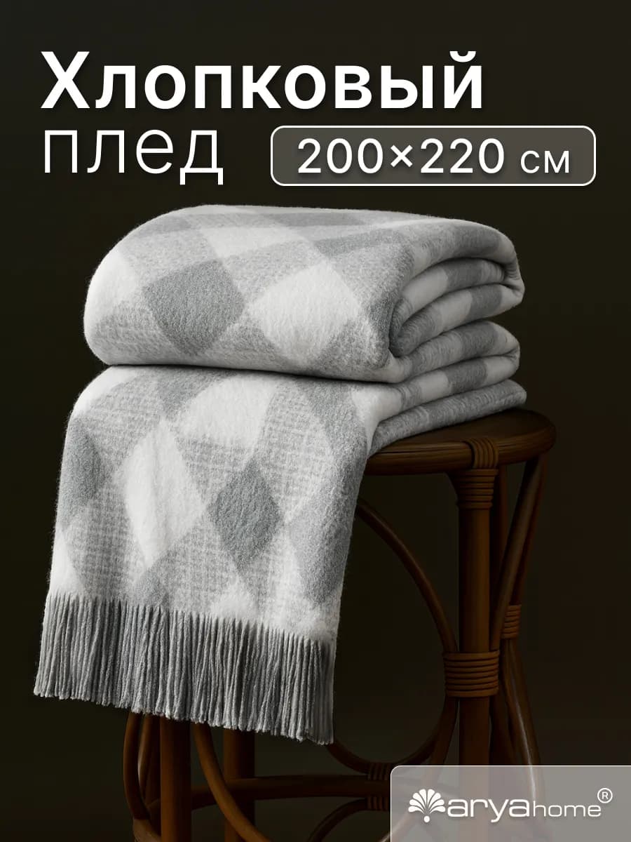 Плед теплый 200x220 Adore евро на кровать, диван