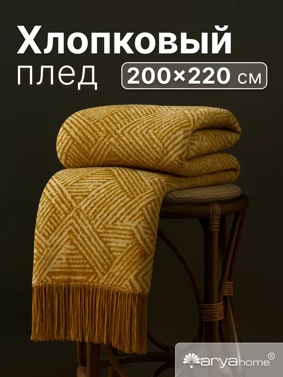 Плед теплый 200x220 Graphic евро на кровать, диван