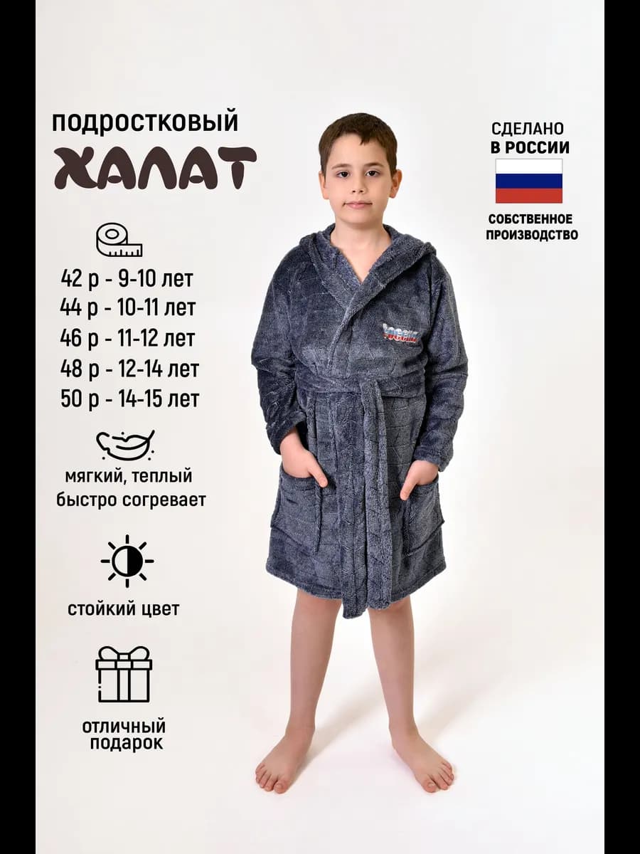 Халат теплый махровый банный