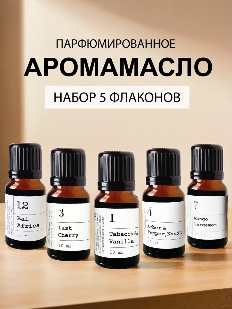 Эфирное масло аромамасло