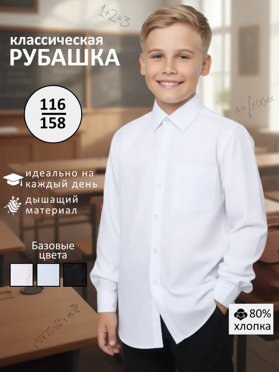 Рубашка с длинным рукавом белая - фото 1