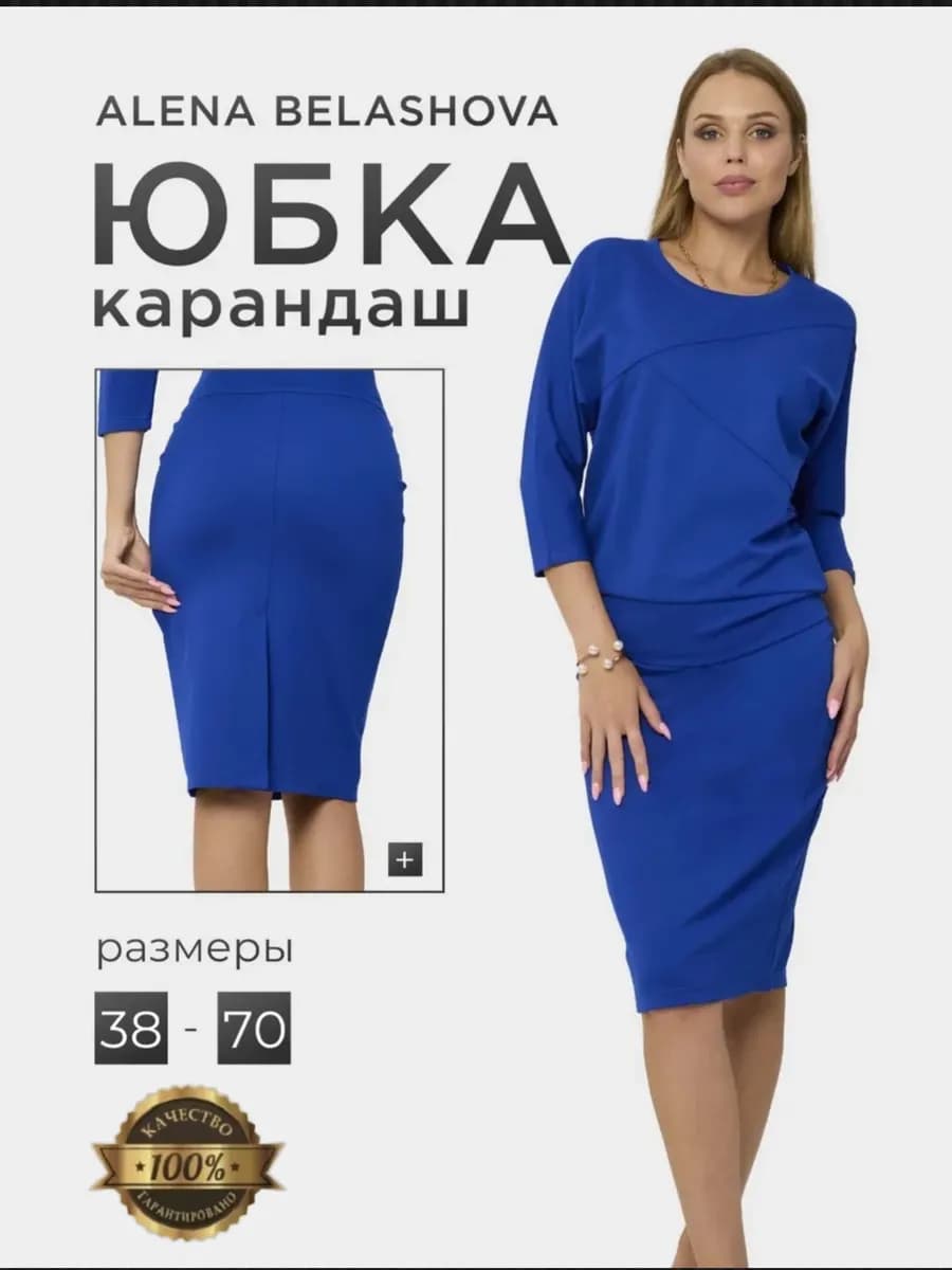 Юбка трикотажная на резинке карандаш