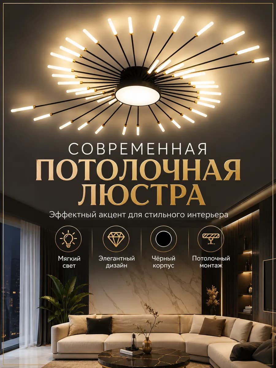 Люстры Потолочные Для Спальни Зала Лофт Светодиодные Чёрный