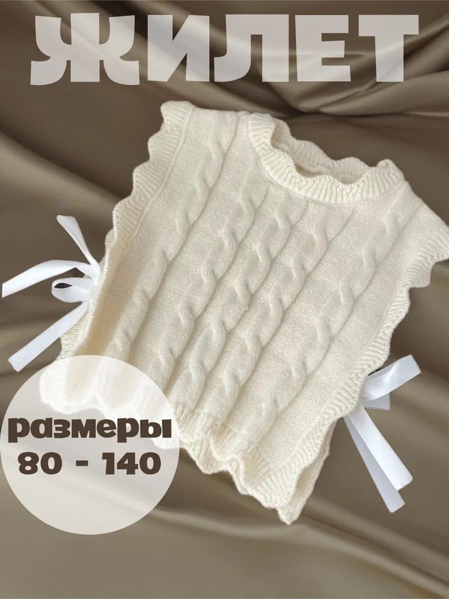 Жилет вязаный детский