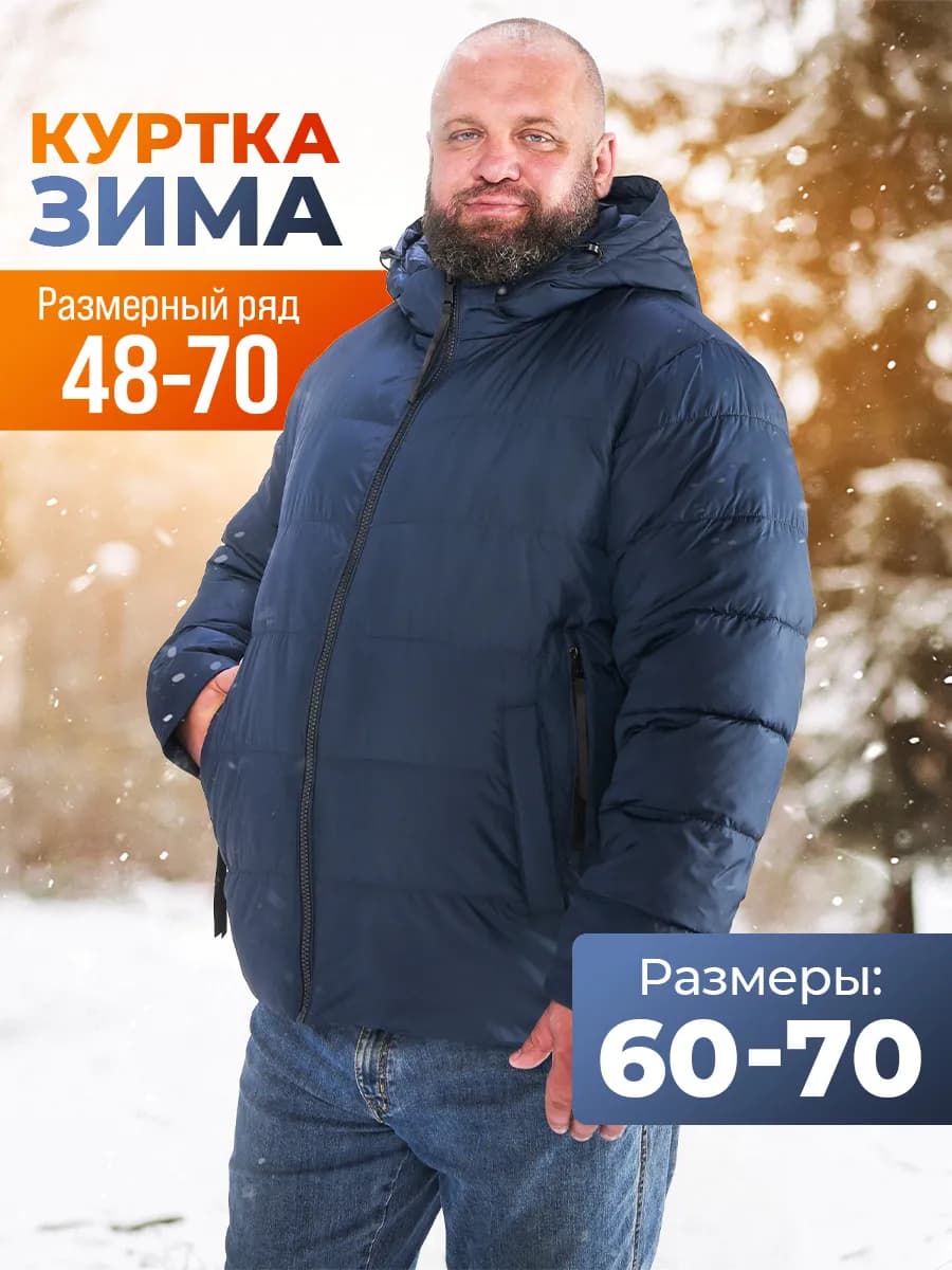 Куртка зимняя больших размеров со встроенным термометром - фото 1