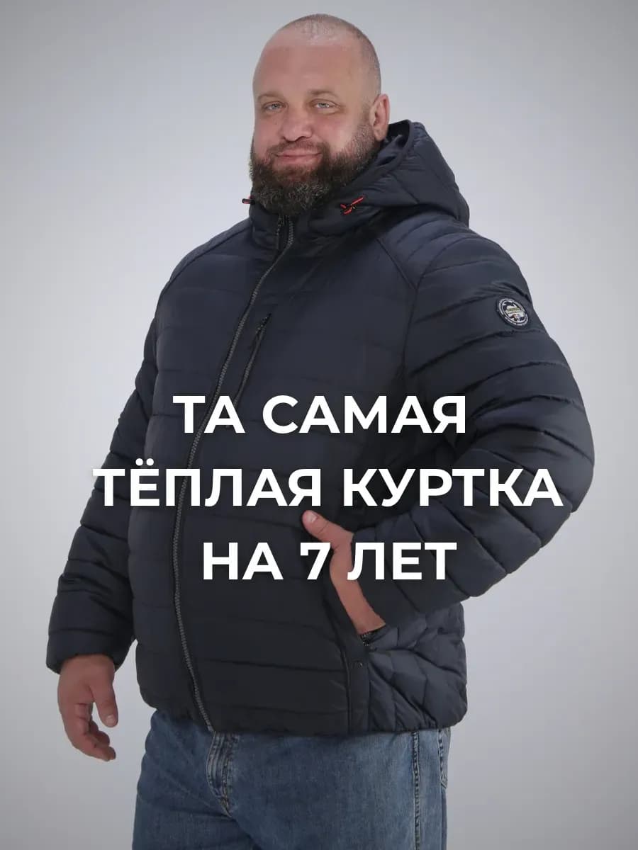 Куртка зимняя большие размеры