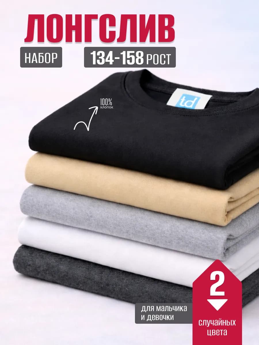 Лонгслив кофта комплект 2 шт