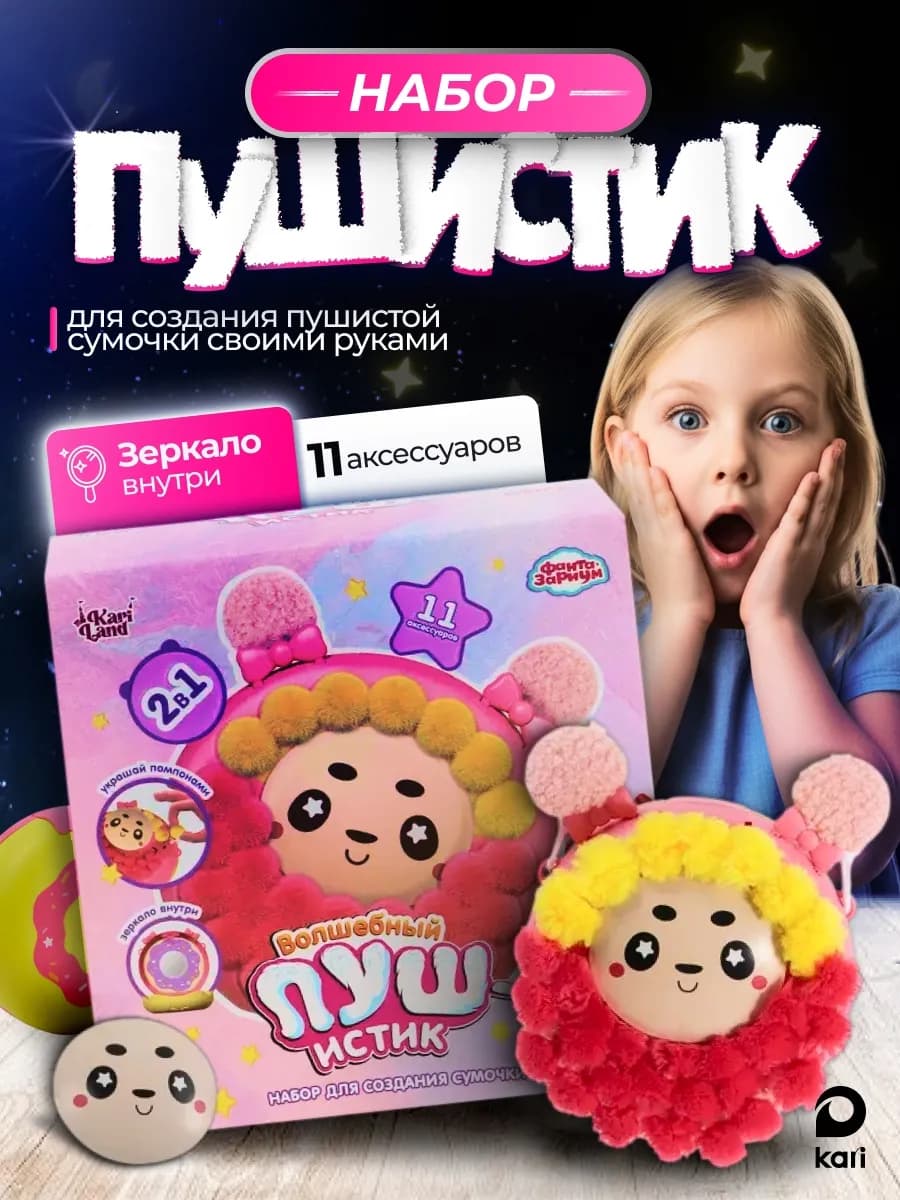 Набор для творчества сумка для девочки