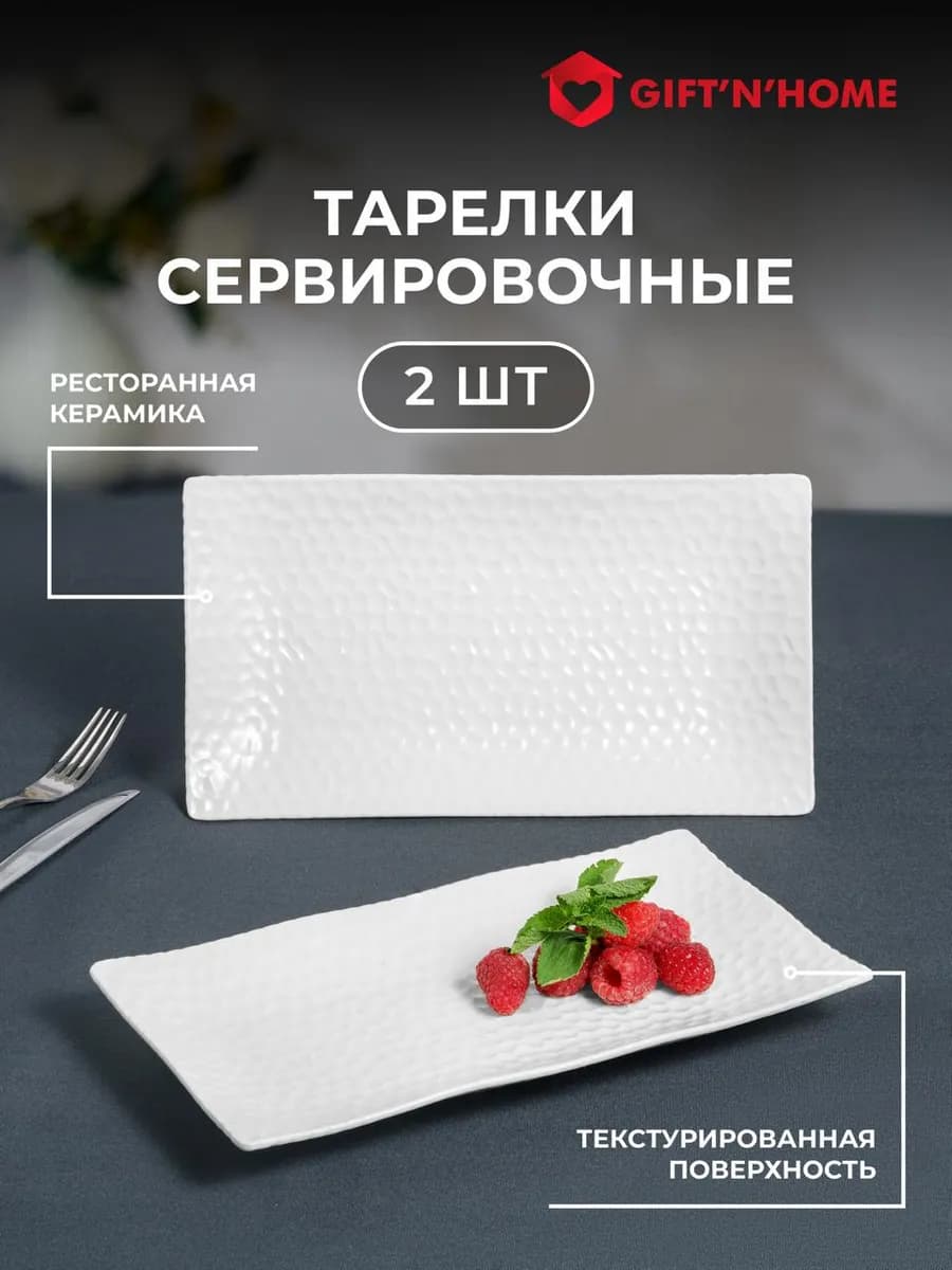 Набор тарелок для подачи белый сервировочные блюда