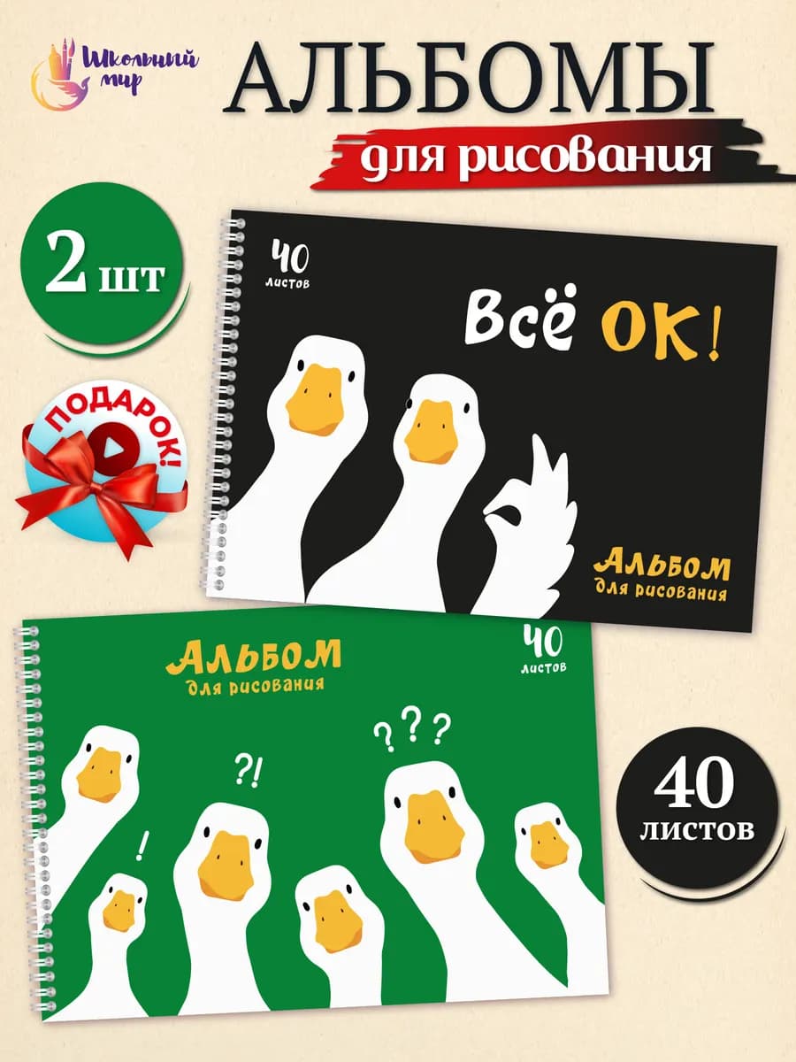 Альбом для рисования А4 в школу 40 листов на спирали - 2 шт