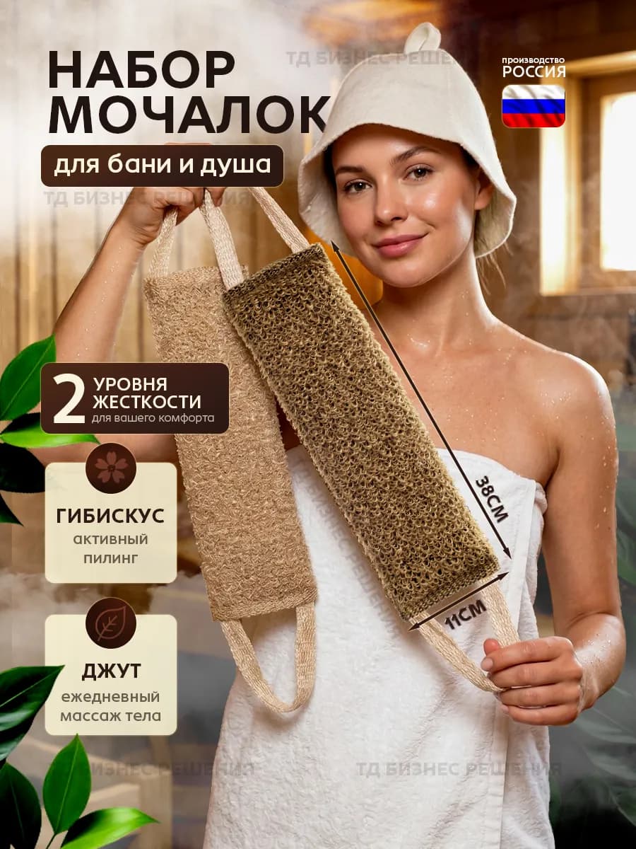 Мочалка для душа, для тела, длинная 2 шт