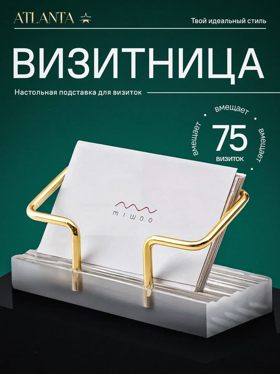Подставка для визиток настольная