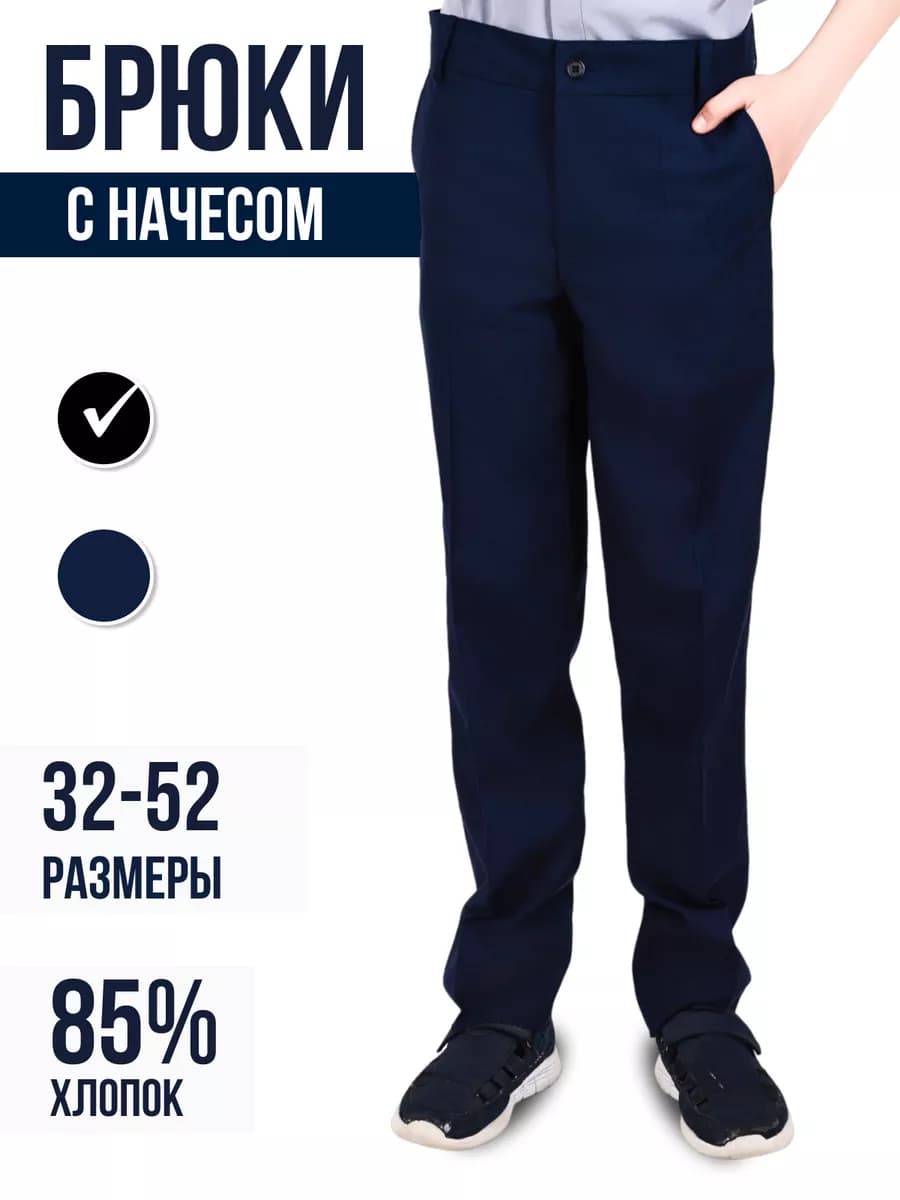 Брюки школьные классические с начесом