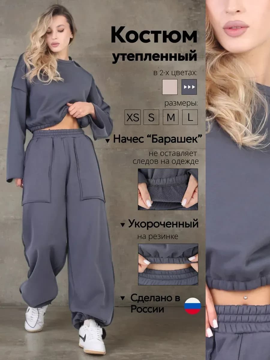 спортивный костюм трикотажный с начесом