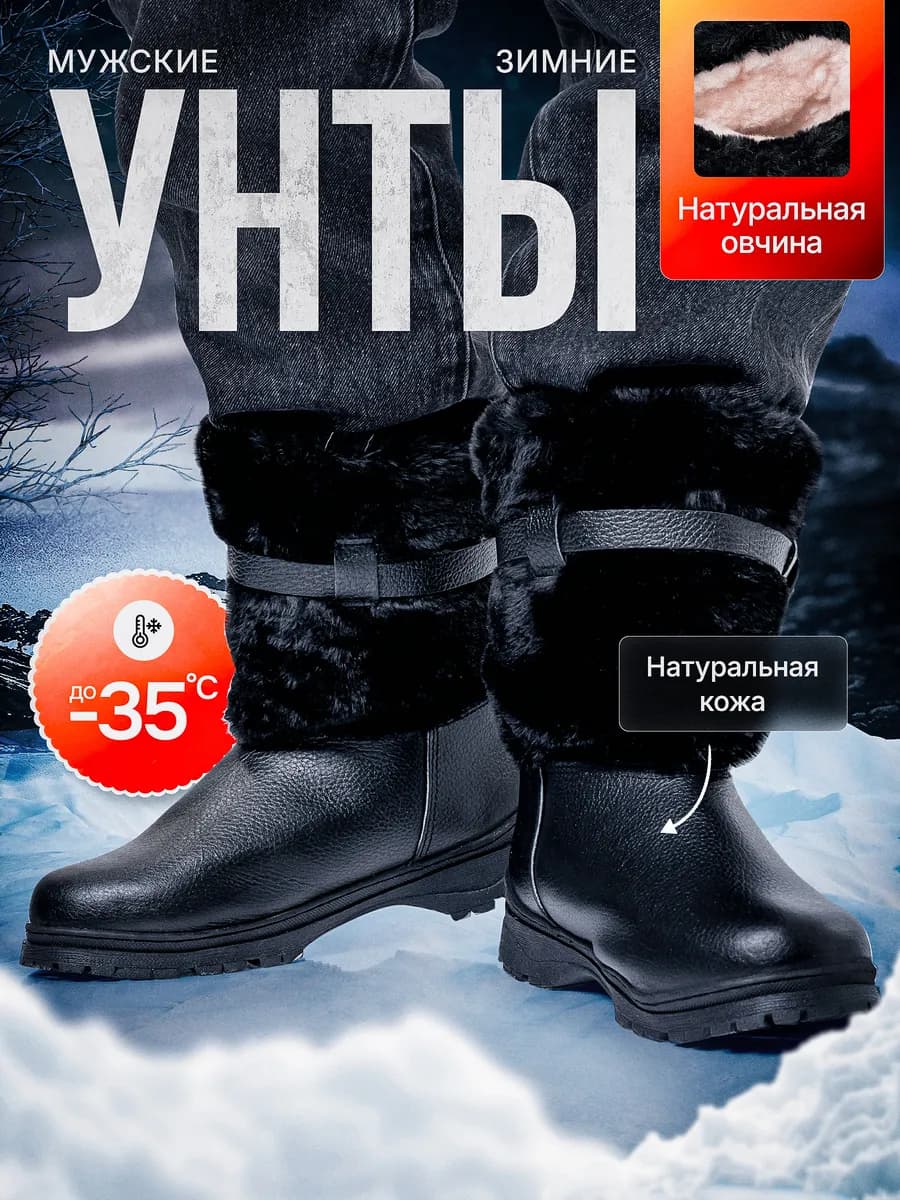 Унты зимние натуральные с мехом