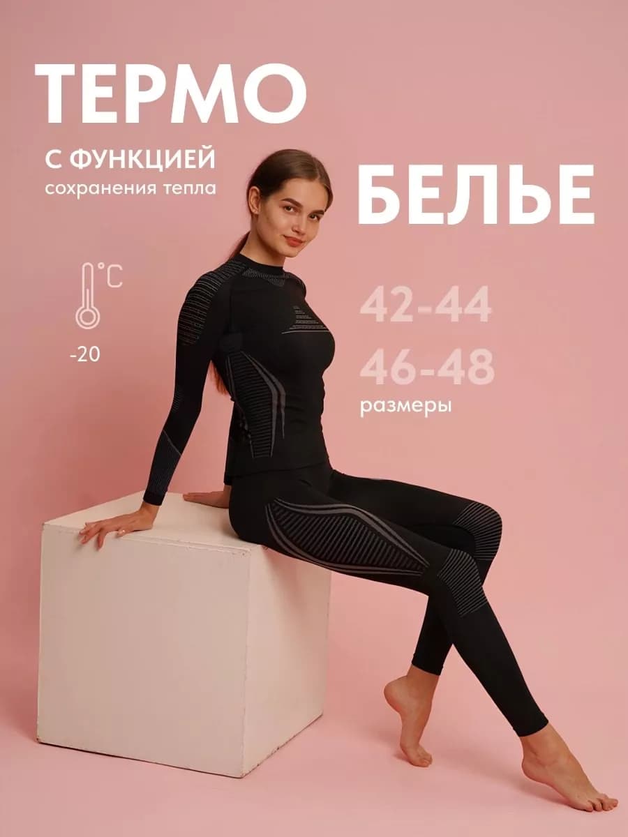 Термокомплект