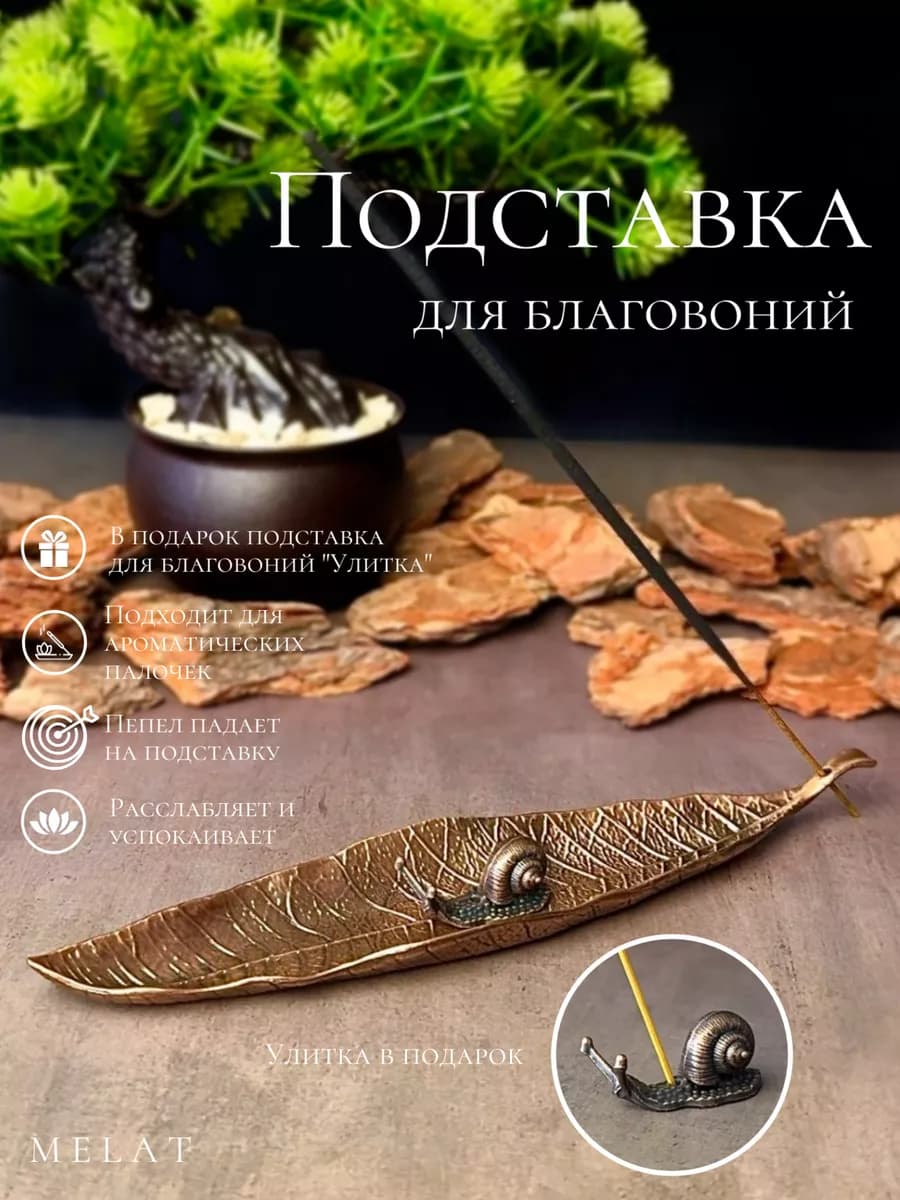 Подставка для благовоний Опавший лист - фото 1