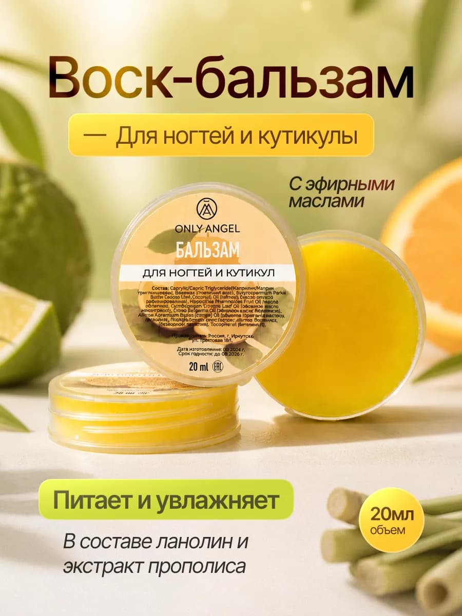 Воск бальзам для ногтей и кутикул с эфирными маслами