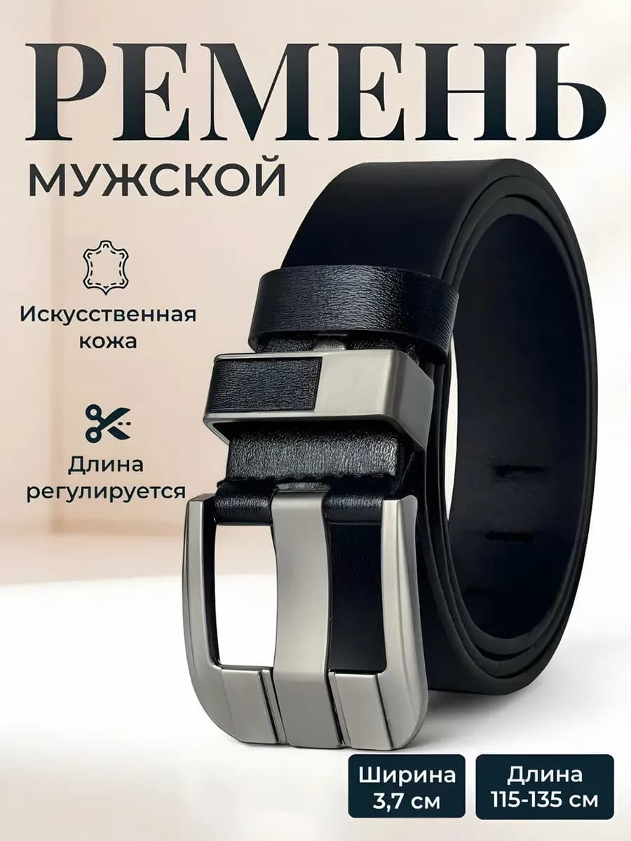 Ремень для джинс и брюк кожаный подарочный набор
