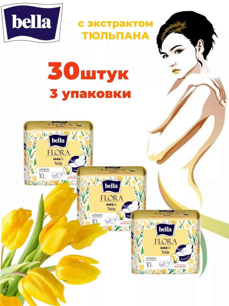 Прокладки гигиенические Flora Tulip Еюльпан