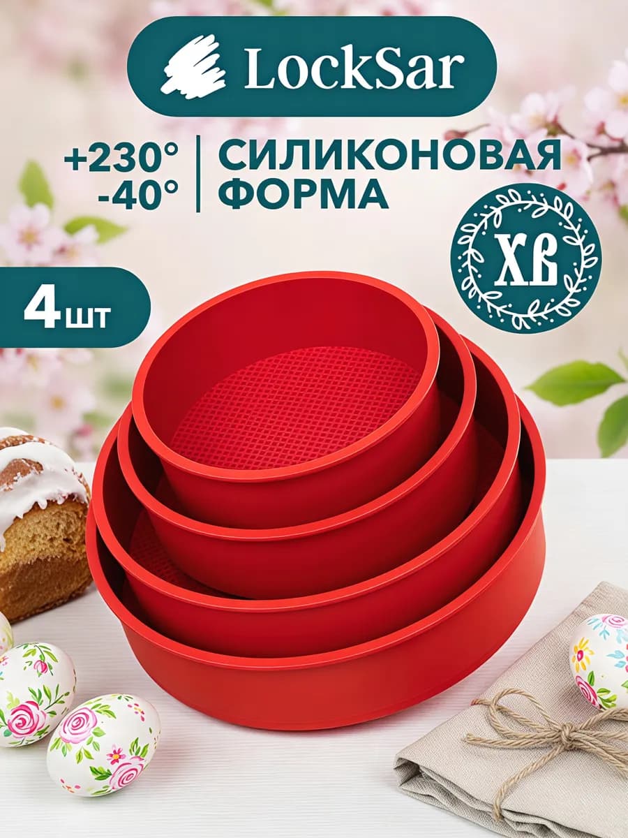 Силиконовая форма для выпечки, для запекания