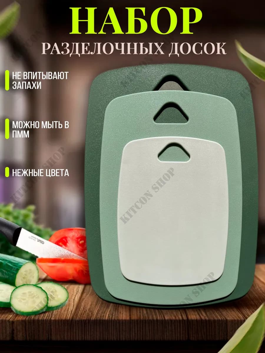 Набор кухонных разделочных досок 3шт