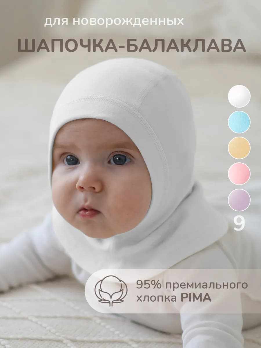 Балаклава детская шапка-шлем подшлемник