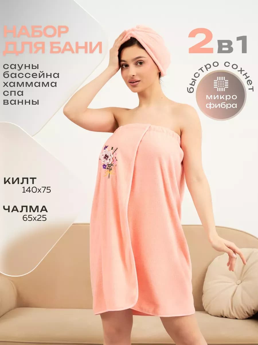 Набор для бани и сауны, килт и чалма