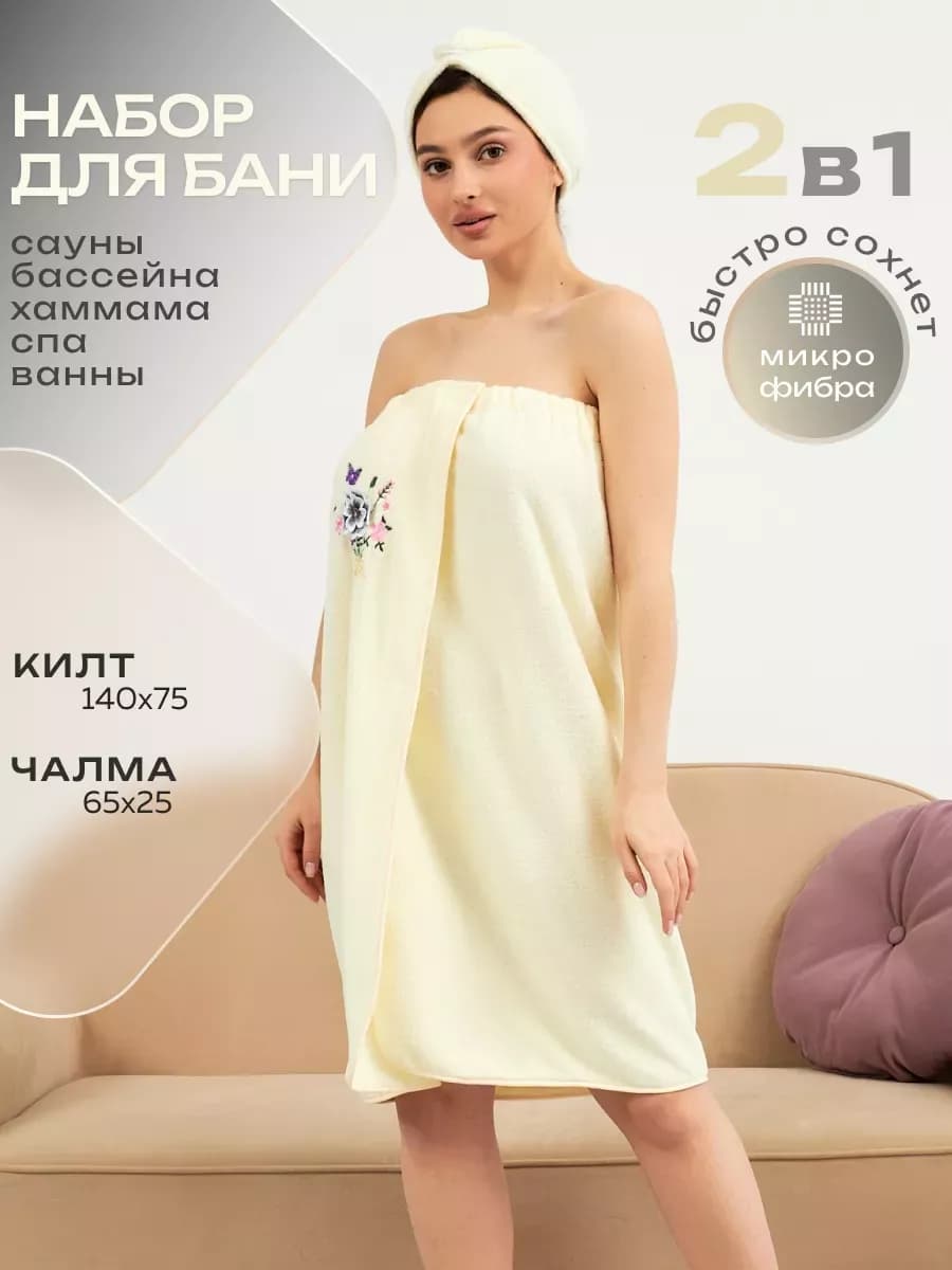 Набор для бани и сауны, килт и чалма