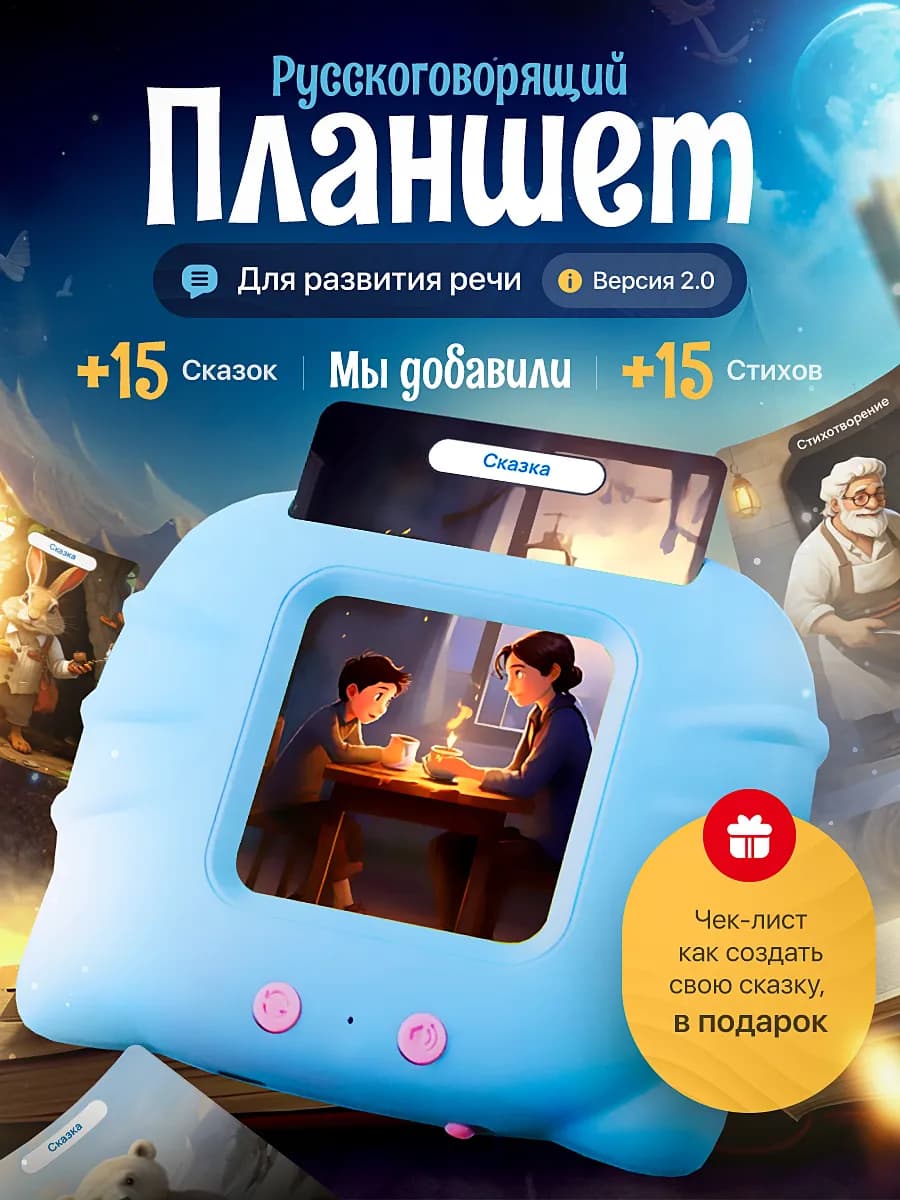 Развивающая игрушка тренажер говорящий планшет с карточками