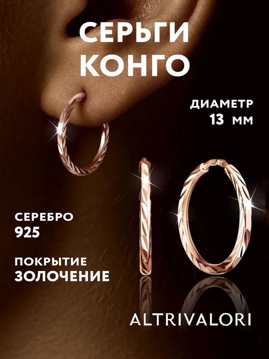 Позолоченные серьги кольца малые, серебро 925, конго 13 мм