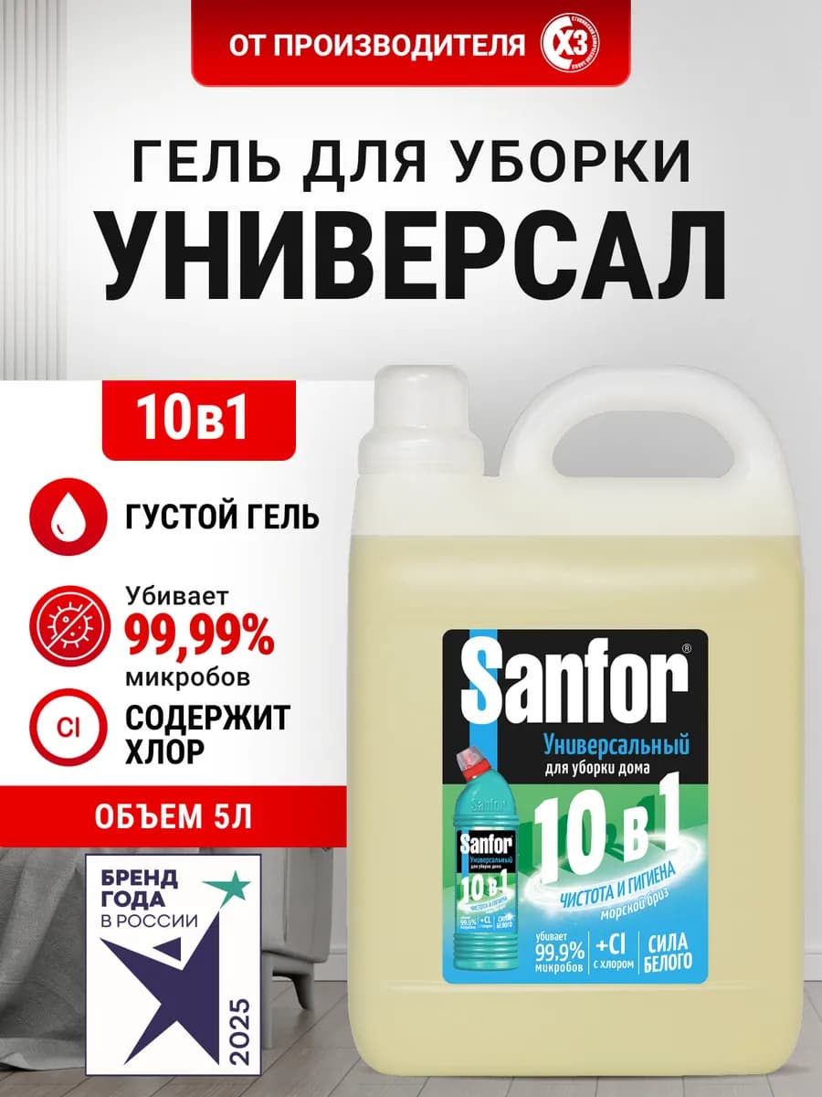 Чистящее средство для уборки дома, 5 литров