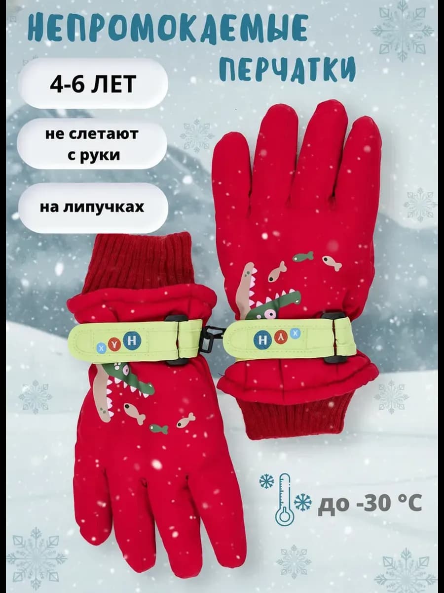 Перчатки зимние непромокаемые