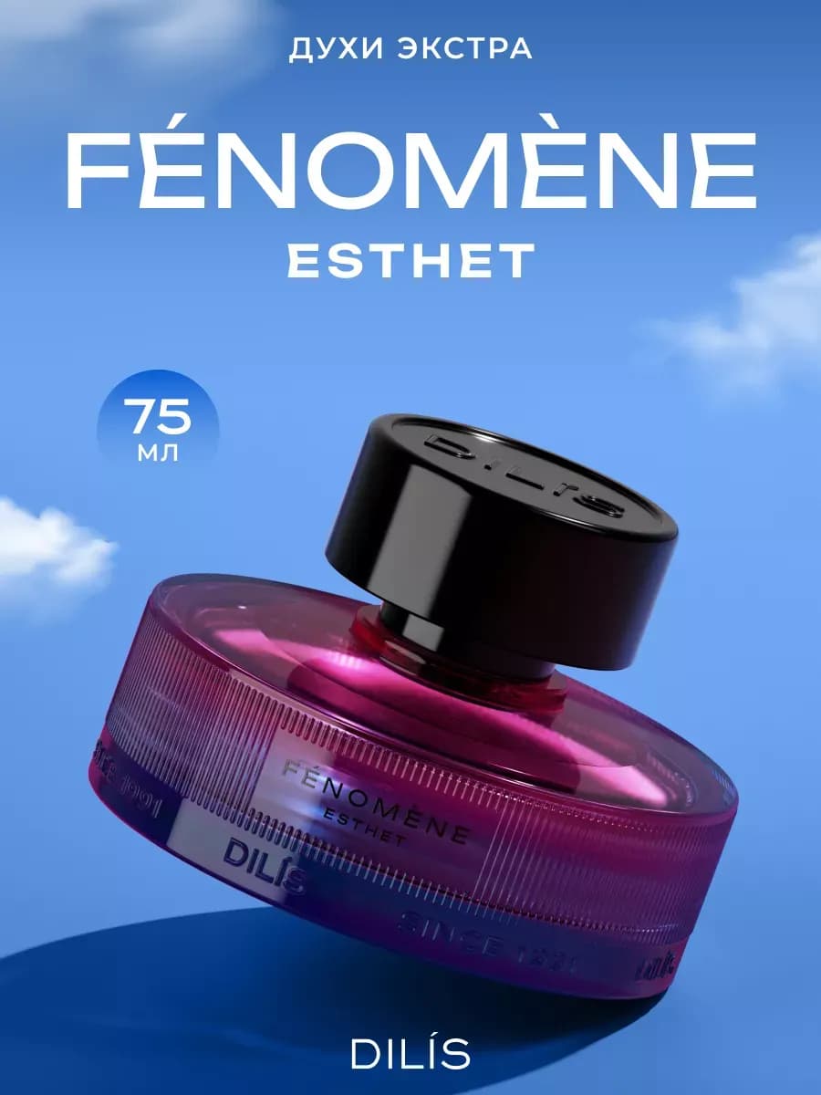 Духи мужские стойкие FÉNOMÈNE Esthet 75мл