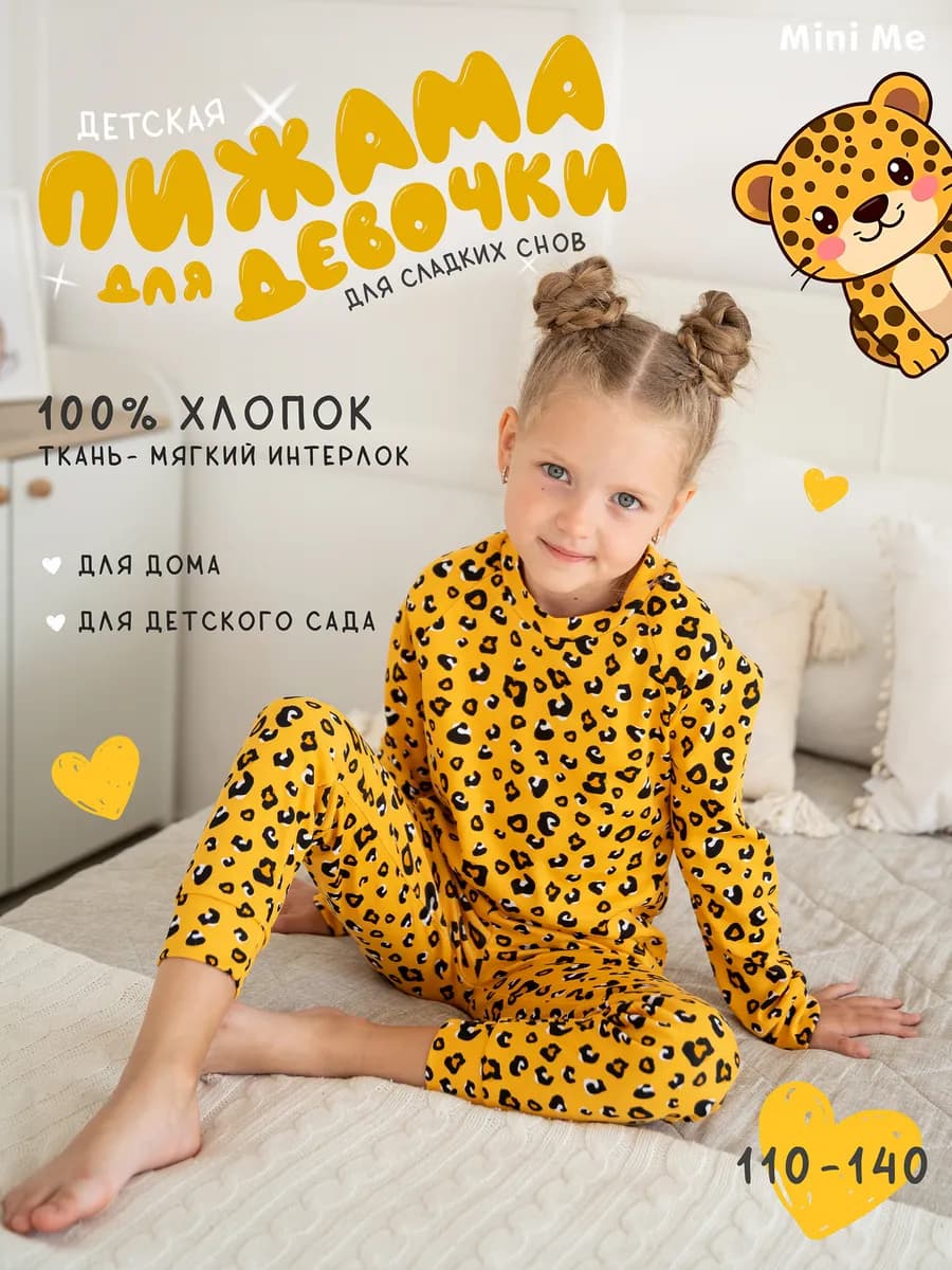 Пижама детская со штанами в садик