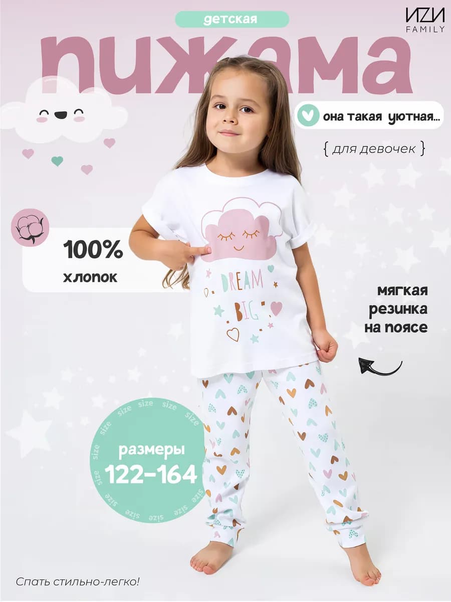 Пижама детская со штанами и футболкой