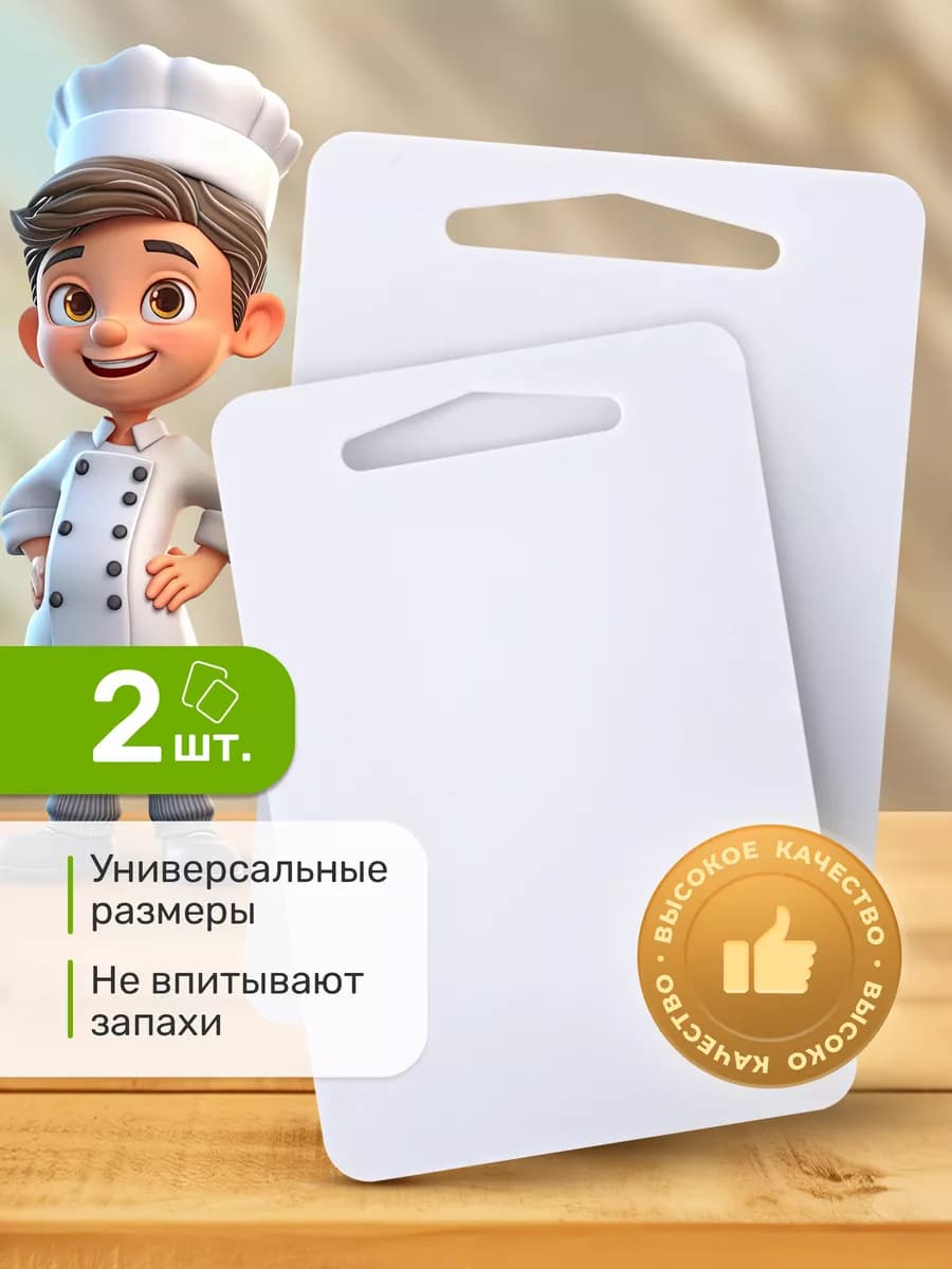 Доска разделочная пластиковая 2 штуки