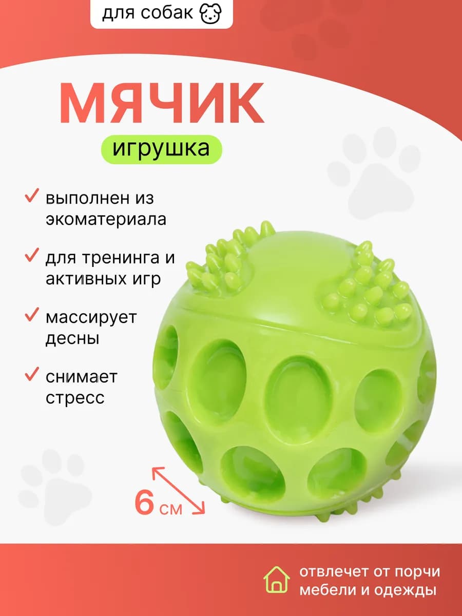 Игрушка для собак Мяч Луна, 6 см