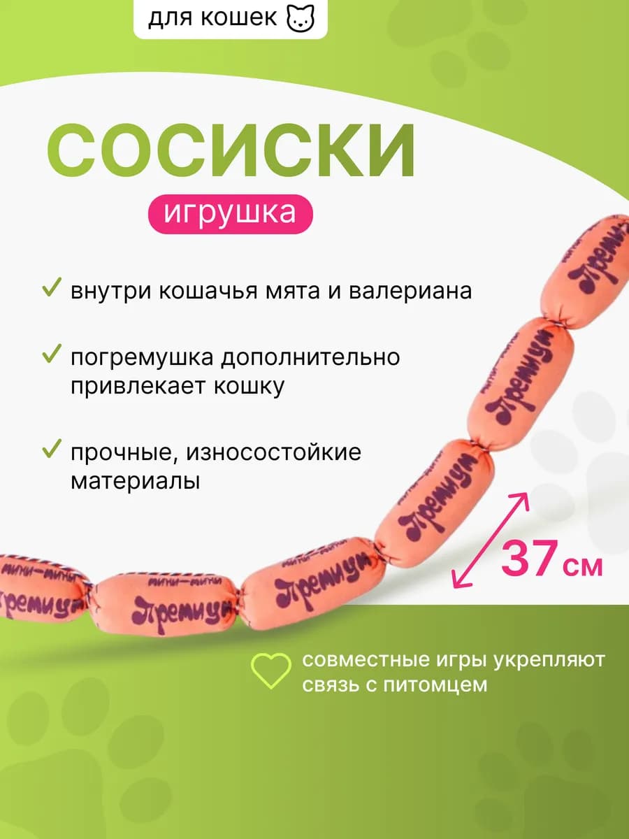 Игрушка для кошек с кошачьей мятой, валерианой