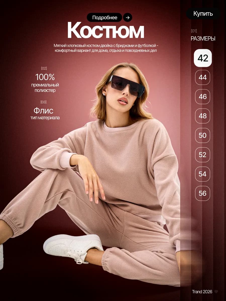 Костюм флисовый теплый