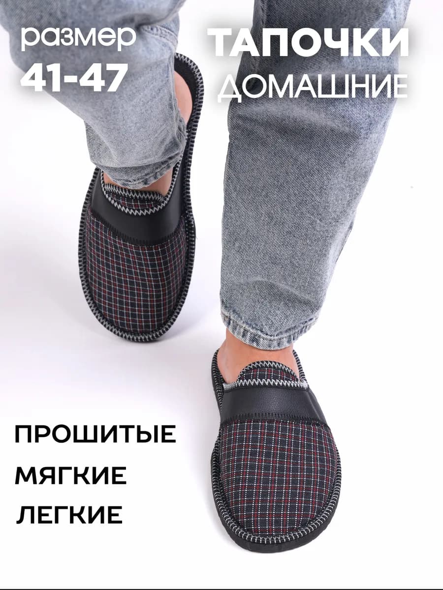 Тапочки домашние закрытые