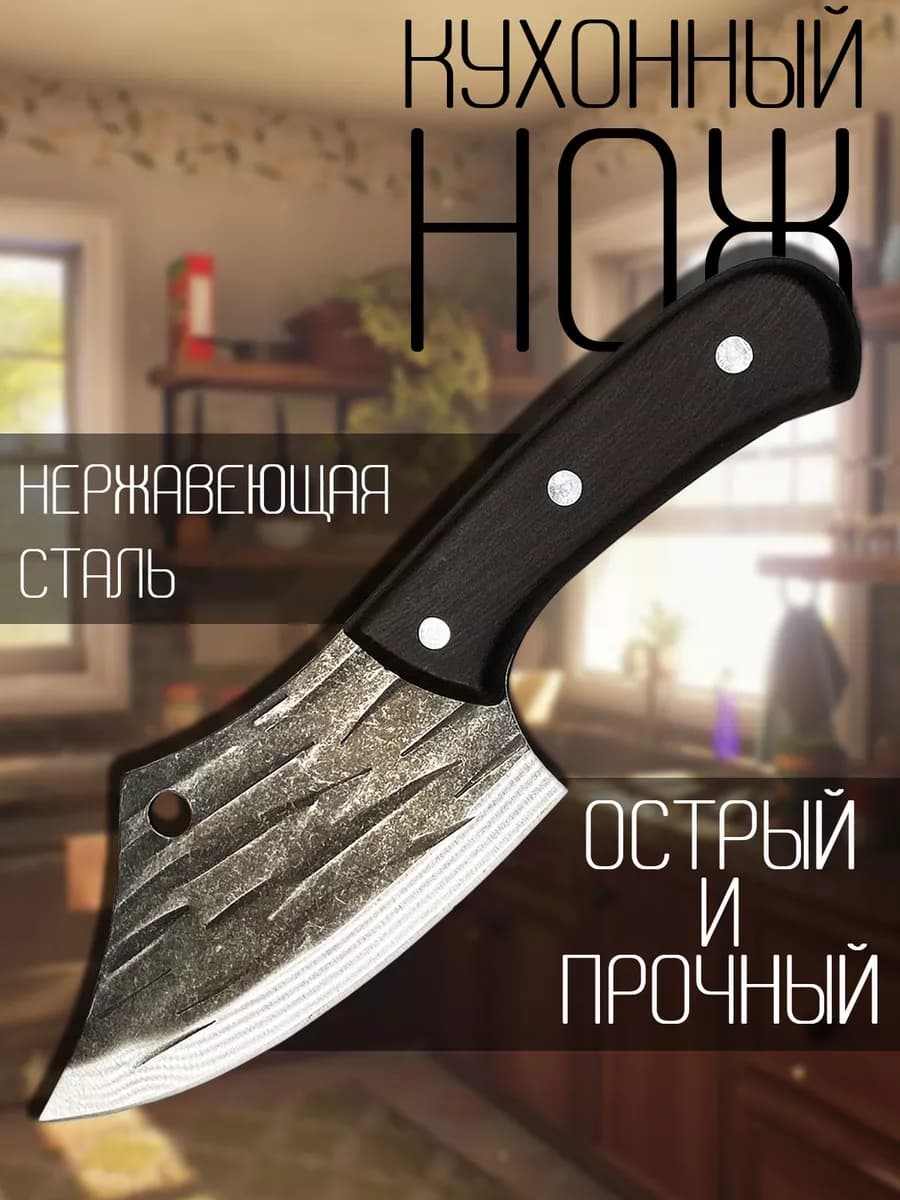 Кухонный нож топорик