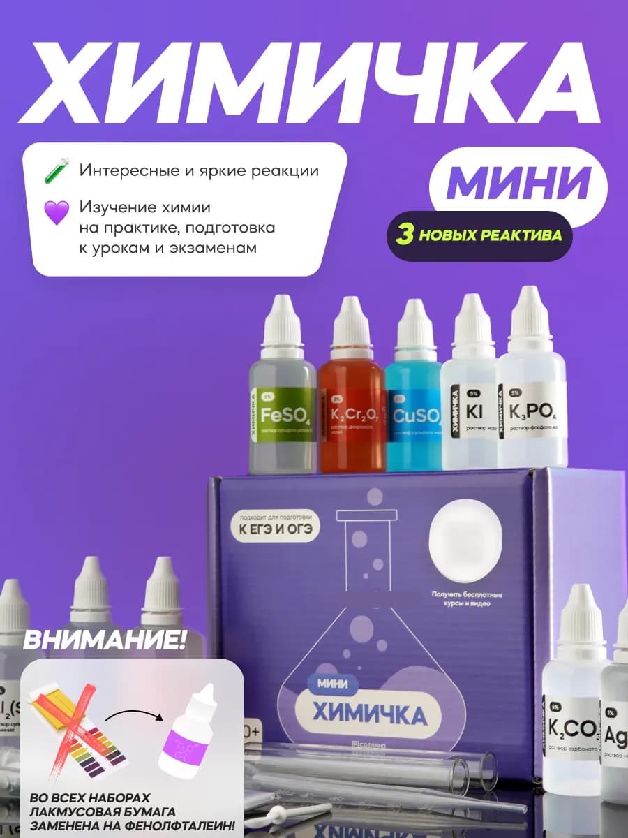 Набор химика для опытов Мини