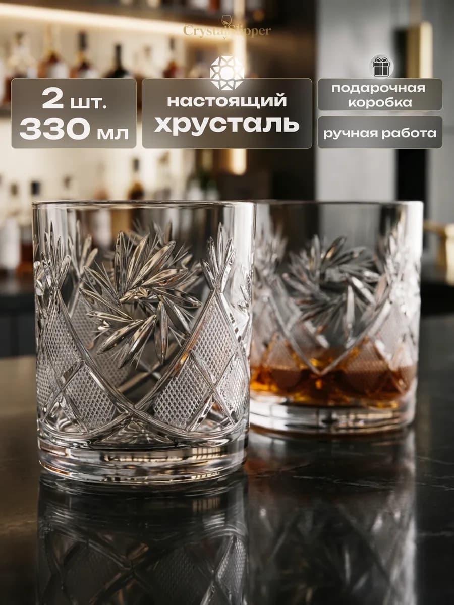 Бокалы для виски 2 шт подарок мужчине хрустальные