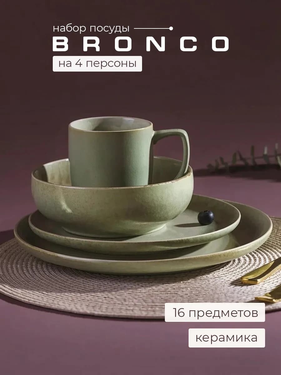 Сервиз столовый на 4 персоны 16 предметов керамика
