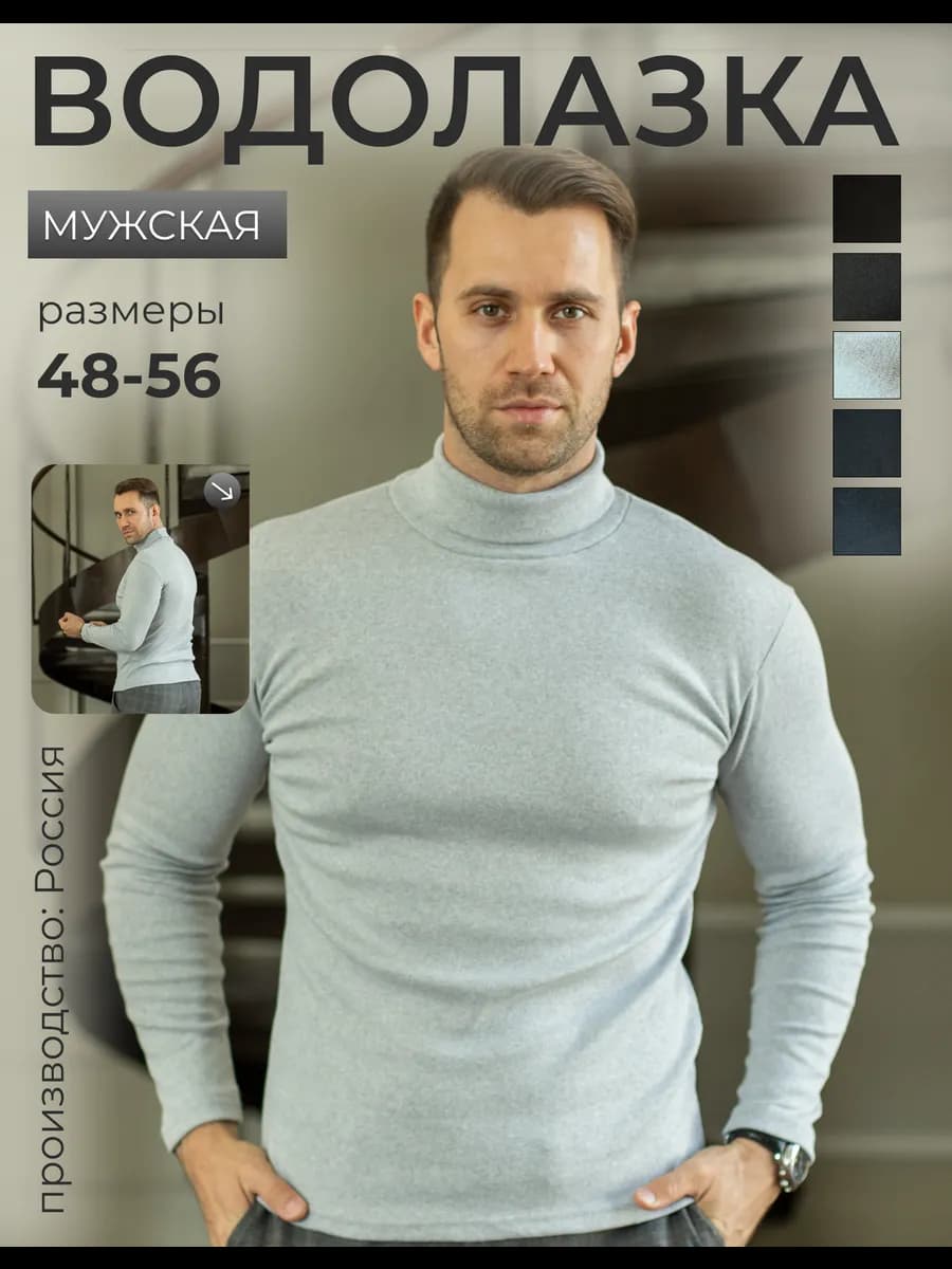 Водолазка с горлом теплая Базовый джемпер