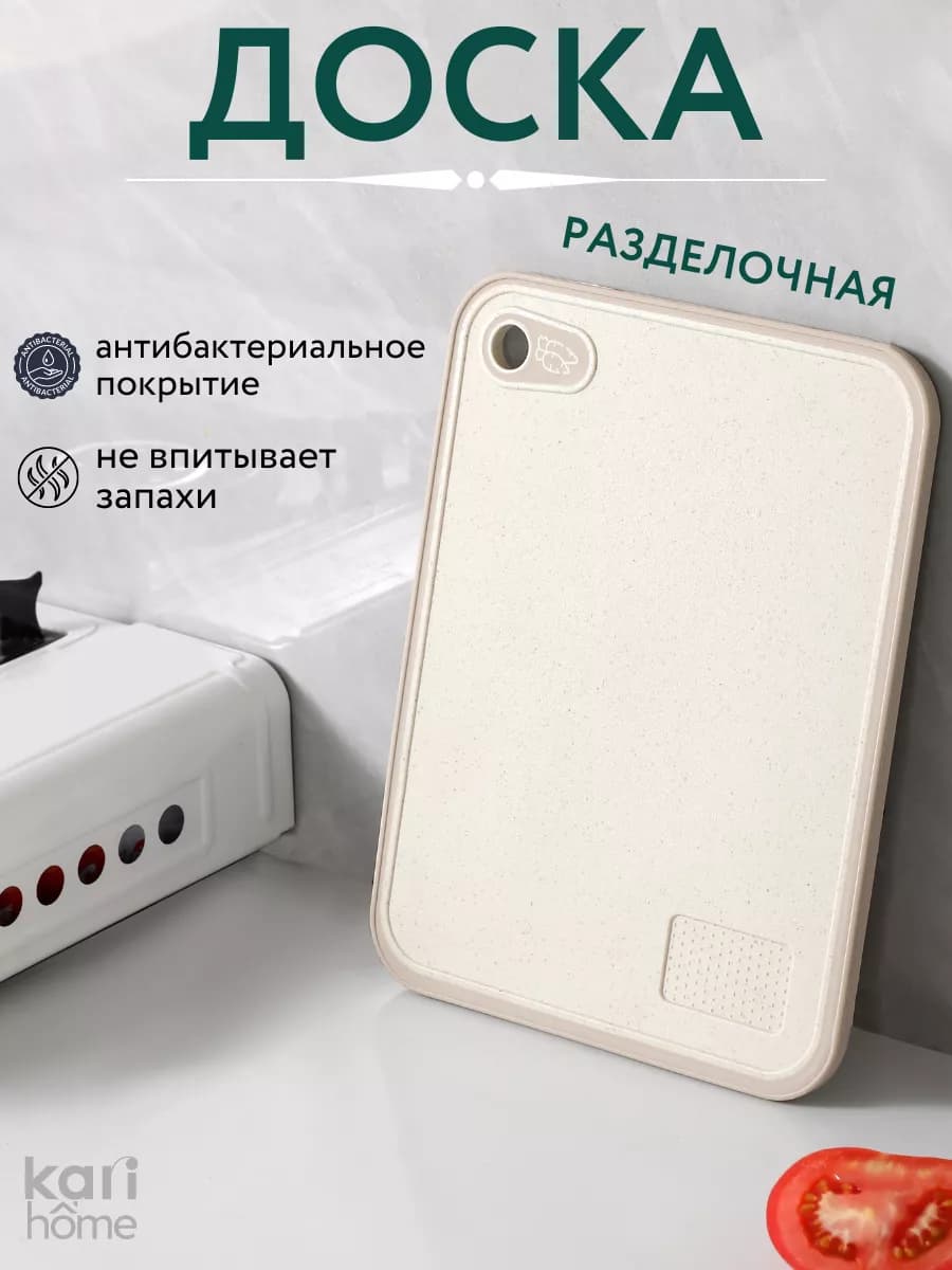 Разделочная доска для кухни пластиковая