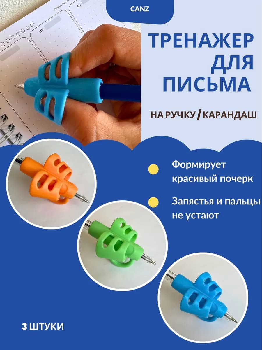 Тренажер для письма на ручку карандаш - фото 1