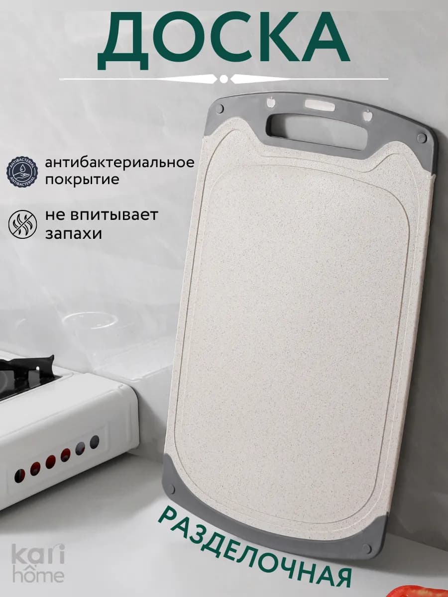 Доска разделочная пластиковая